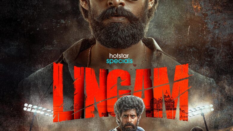‘லிங்கம்’ வெப் சீரிஸ் விமர்சனம்
