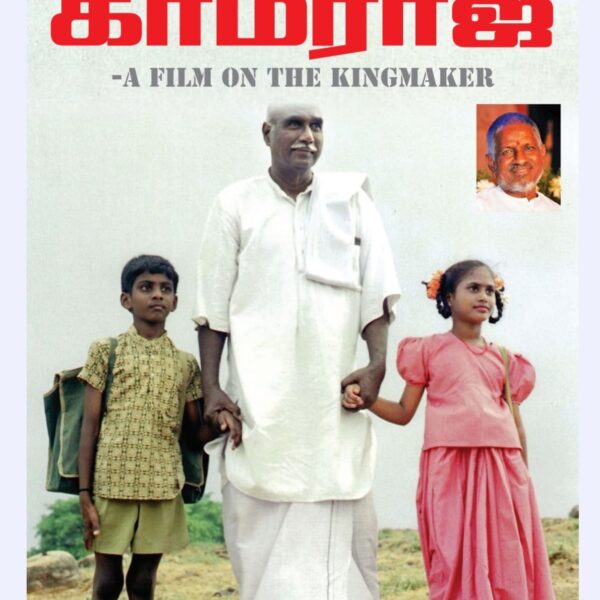 ‘காமராஜ்’  திரைப்படத்தை நாட்டுடைமையாக்கக் முதலமைச்சருக்கு கோரிக்கை!