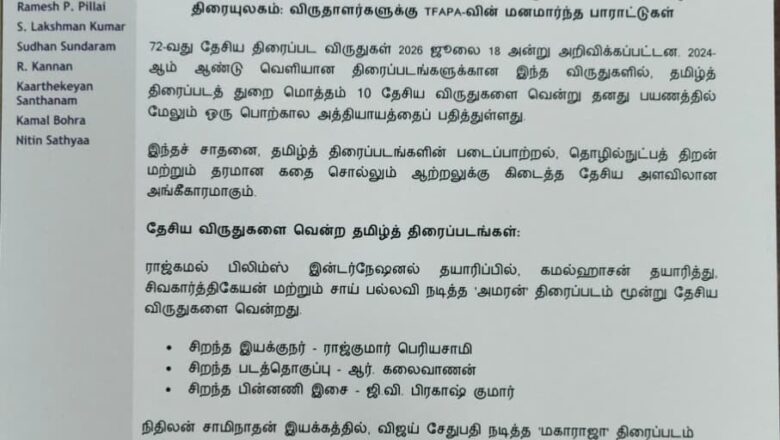 10 தேசிய விருதுகளை வென்ற தமிழ்த்திரையுலகம்!