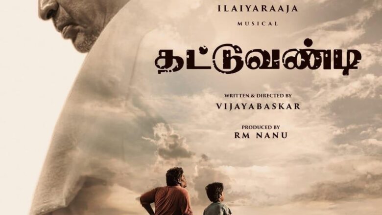 இளையராஜா இசையில் உருவாகும் ‘தட்டுவண்டி’!