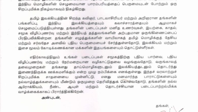 ஞானபீட விருதுபெற்ற கவிஞர் வைரமுத்துவுக்கு உள்துறை அமைச்சர் அமித் ஷா வாழ்த்து!