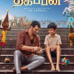 ஜீவாவின் ‘தகப்பன்’ படத்தின் ஃபர்ஸ்ட் லுக் !