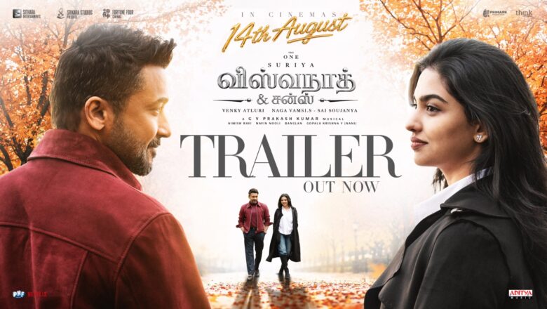 சூர்யாவின் விஸ்வநாத் & சன்ஸ் படத்தின் முன்னோட்டம் வெளியீடு!